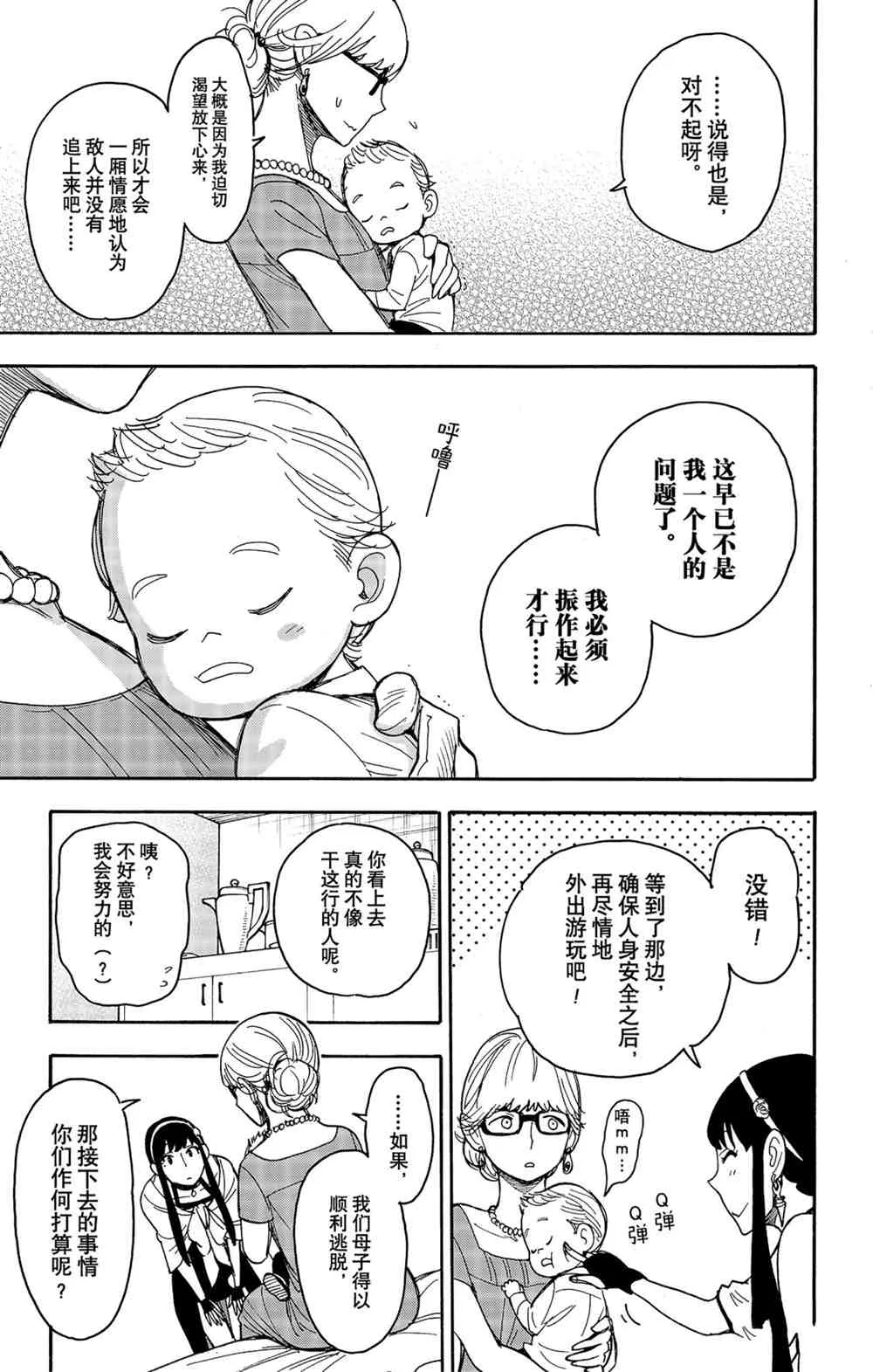 第46話 第5页