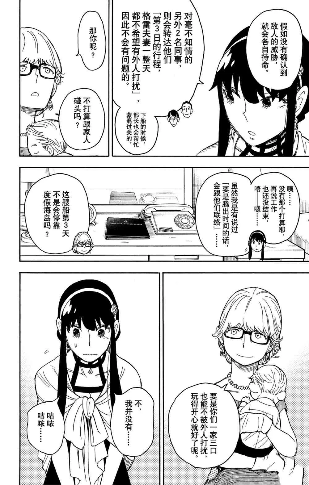 第46話 第6页
