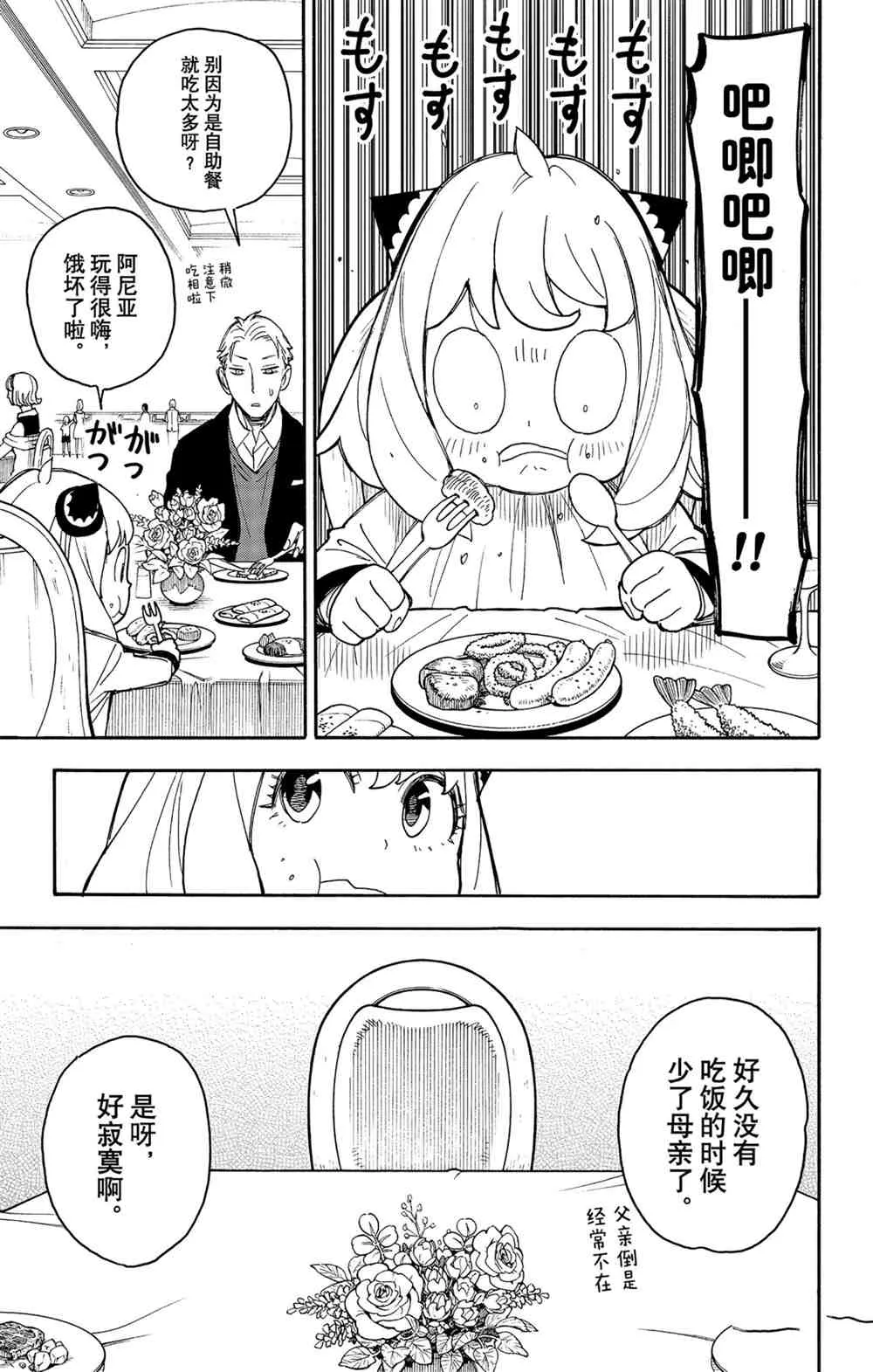 第46話 第7页
