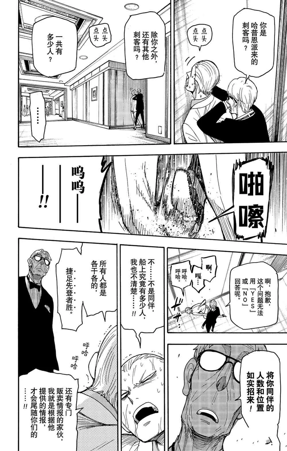 第46話 第12页