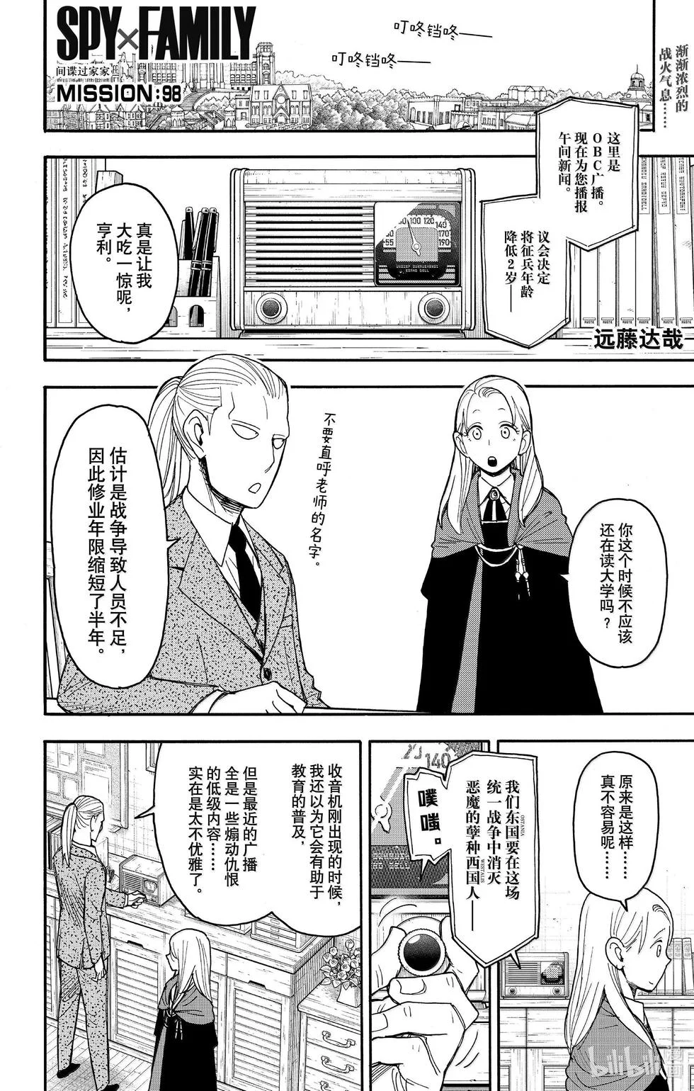 第98话 第1页
