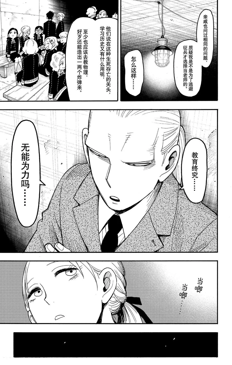 第98话 第4页