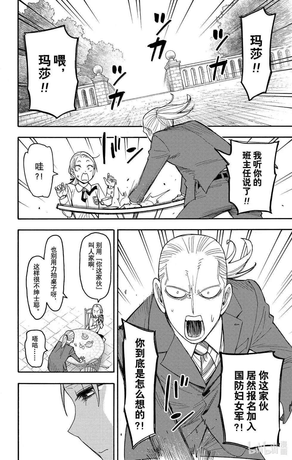 第98话 第7页