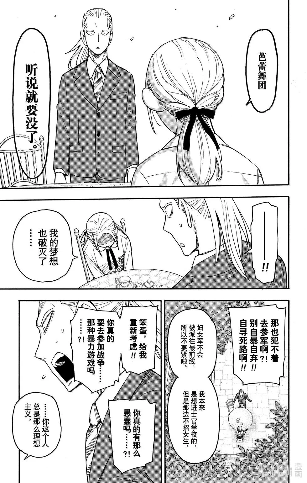 第98话 第8页