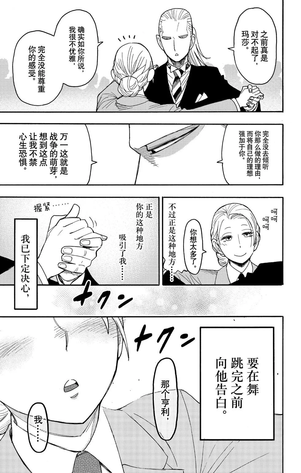 第98话 第18页