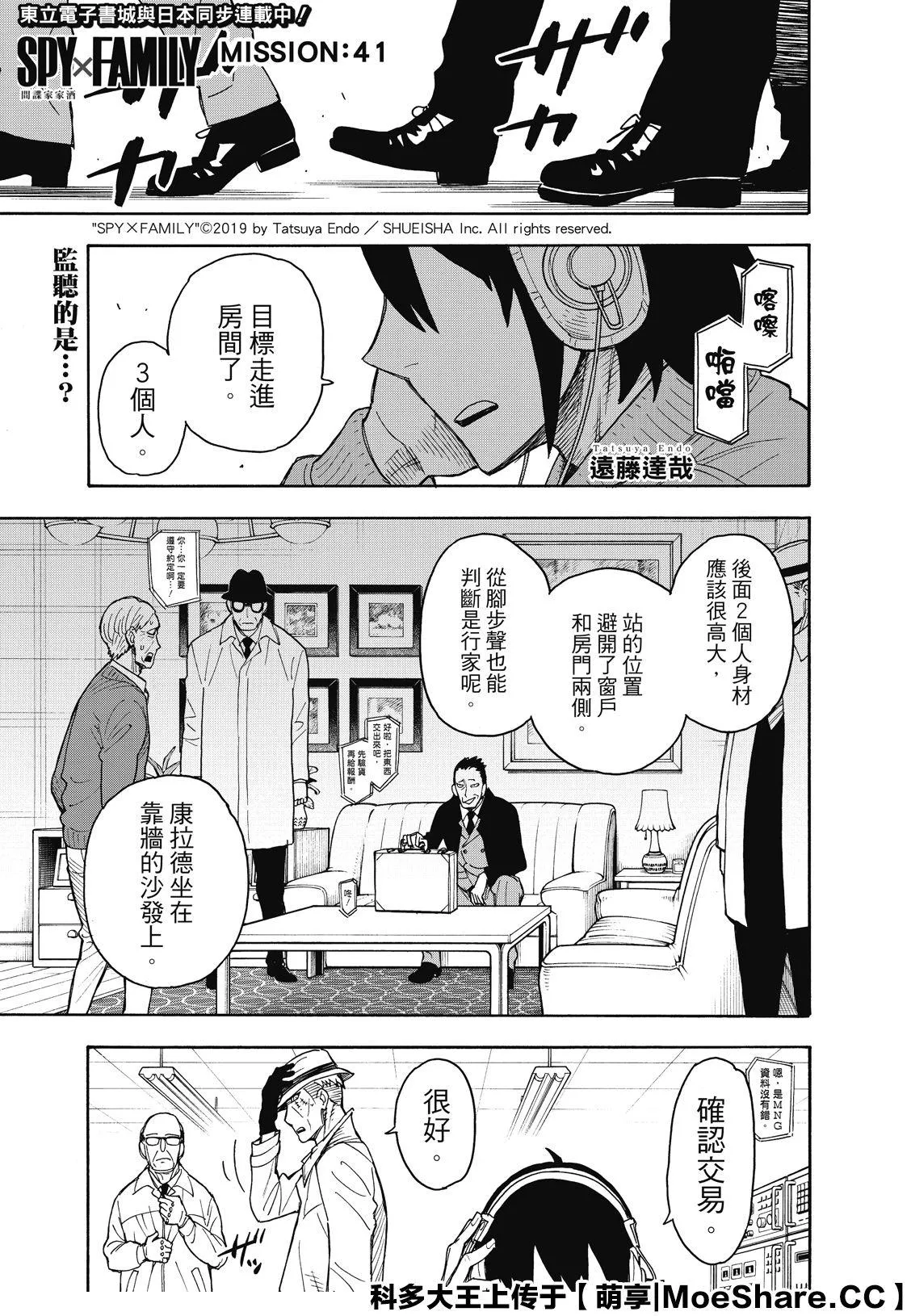 第41话 MISSION 41 第1页