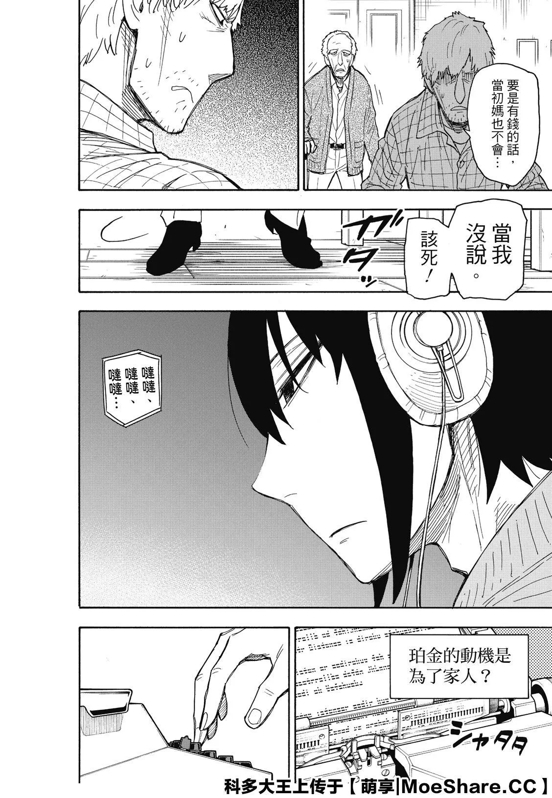 第41话 MISSION 41 第16页
