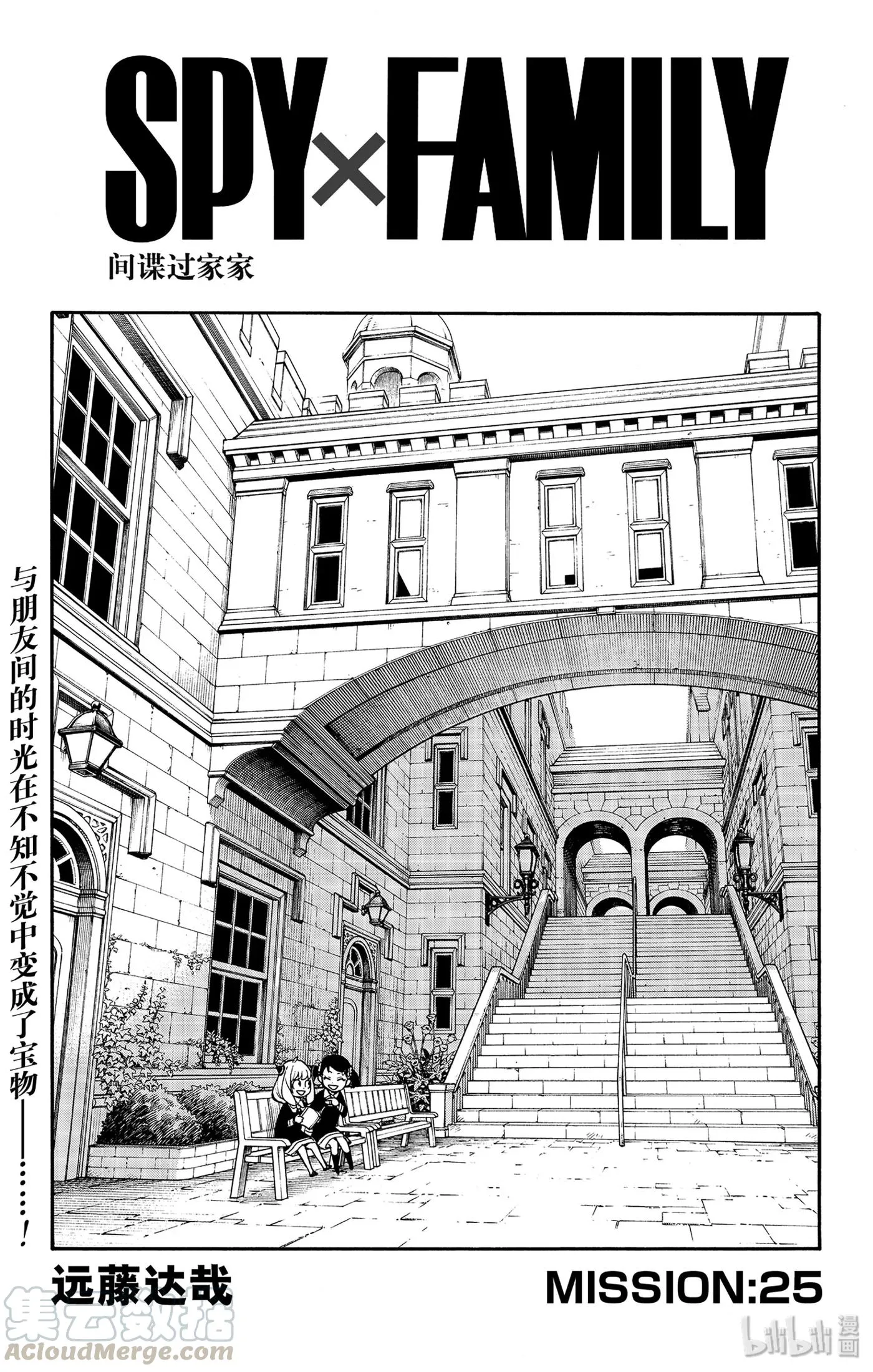 25 MISSION 25 第1页