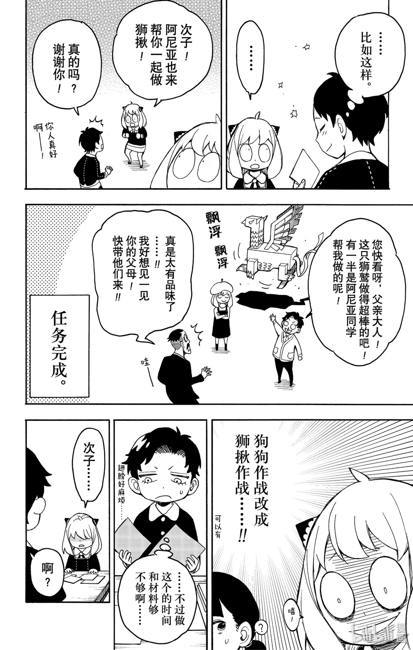 25 MISSION 25 第14页