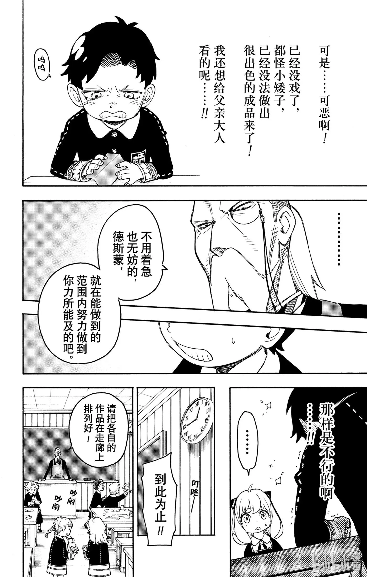 25 MISSION 25 第18页