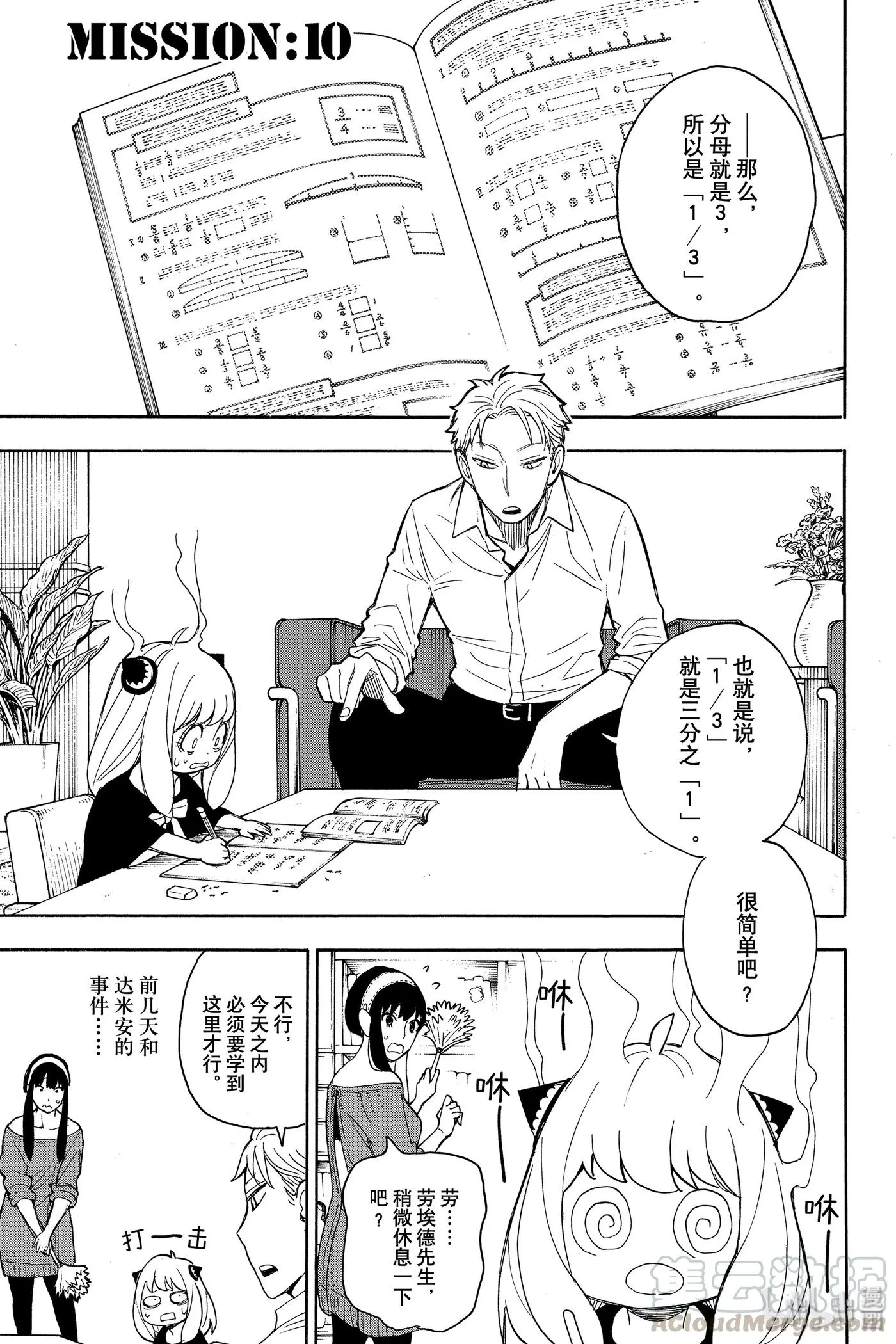 10 MISSION 10 第1页