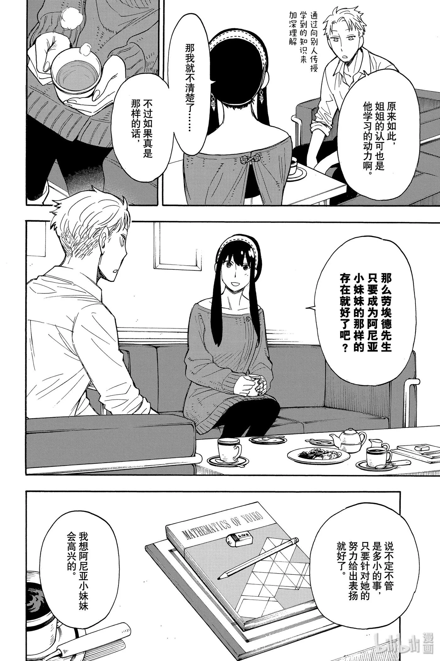 10 MISSION 10 第8页