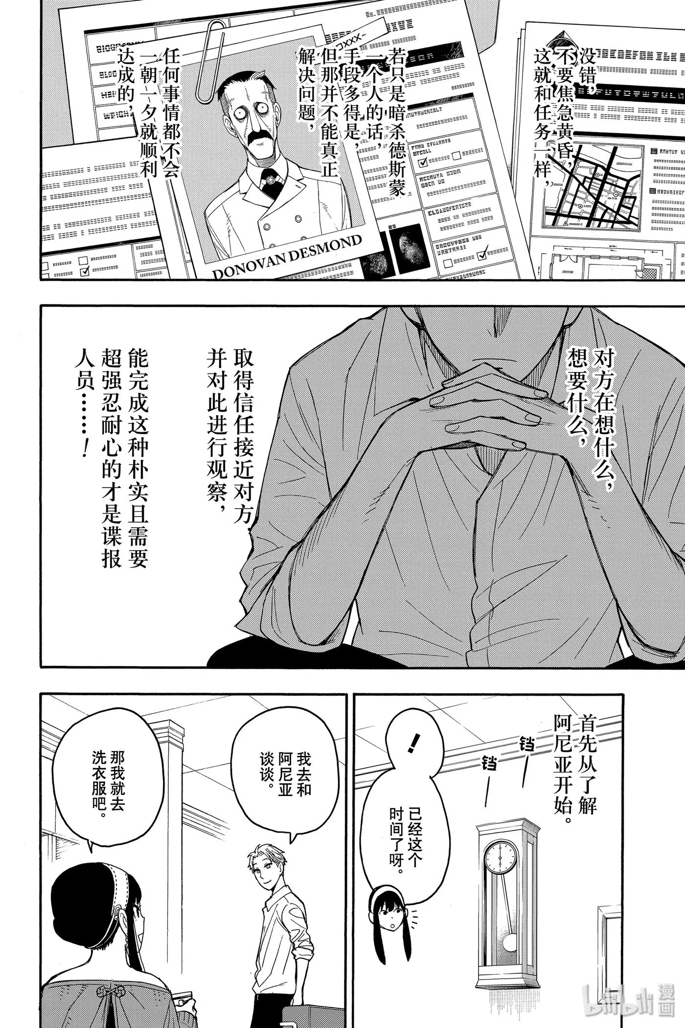 10 MISSION 10 第12页