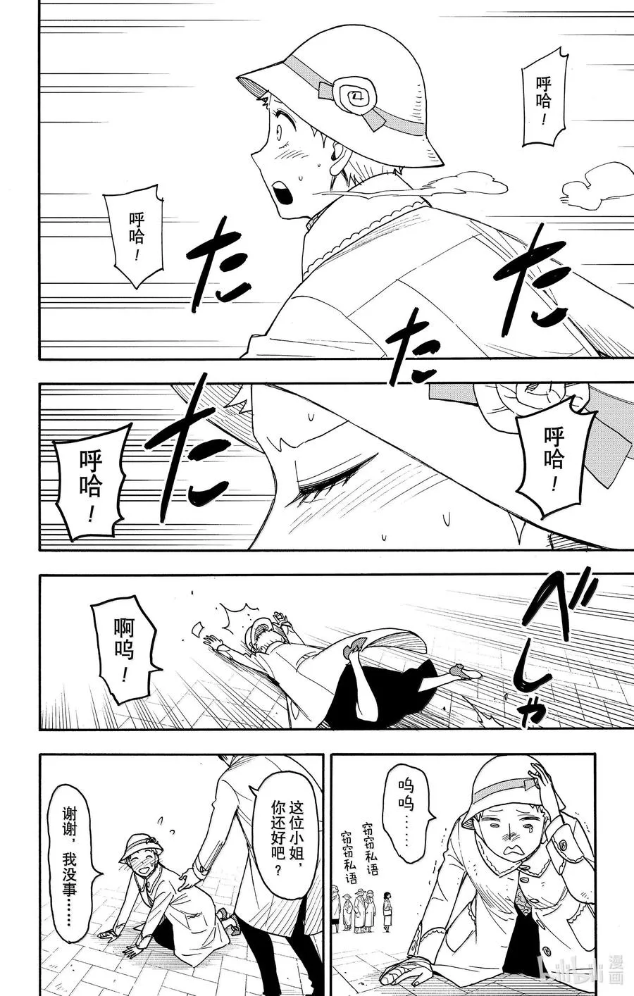 102 MISSION 102 第6页