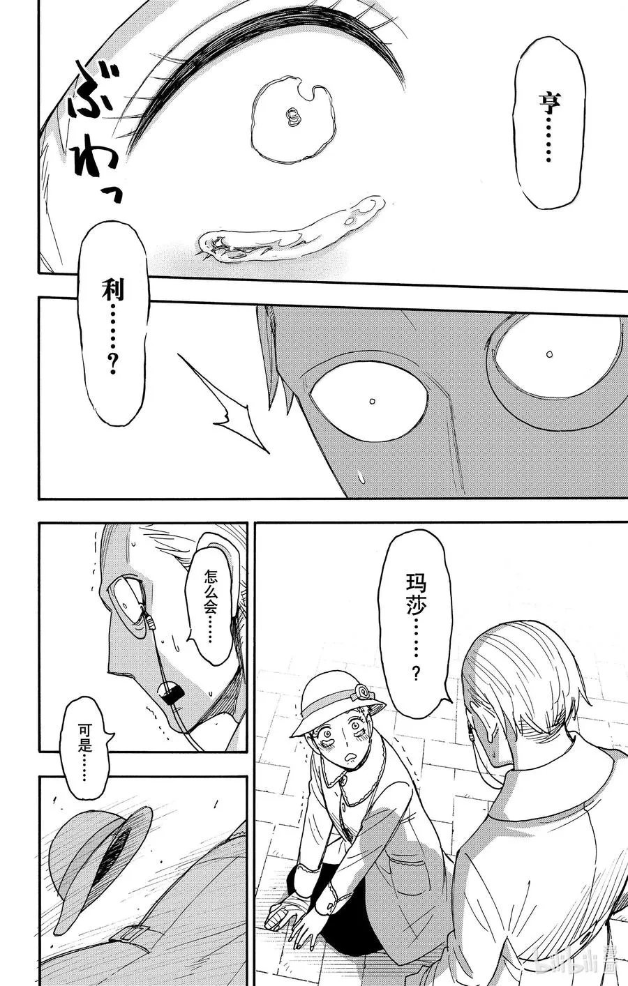 102 MISSION 102 第8页