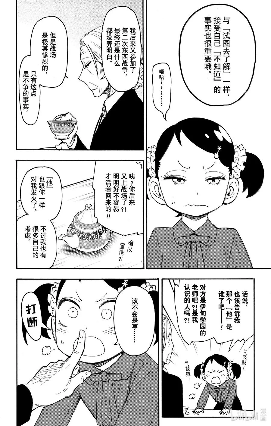 102 MISSION 102 第22页