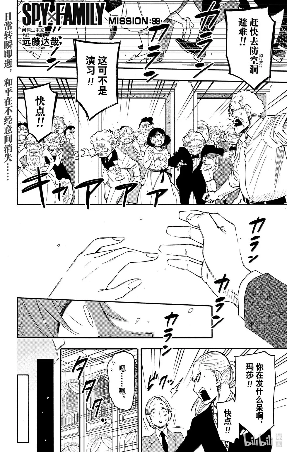 第99话 第1页