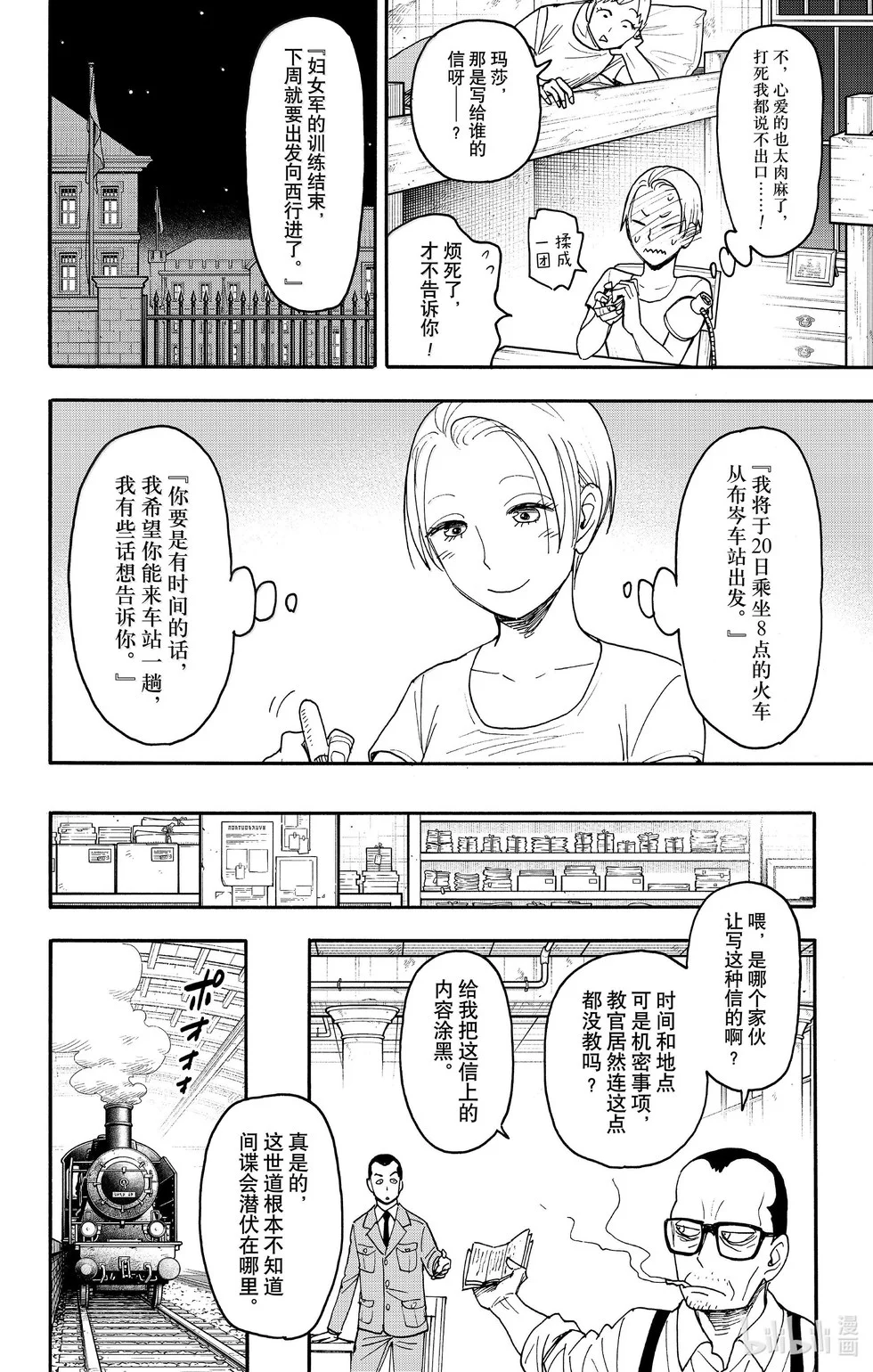 第99话 第5页
