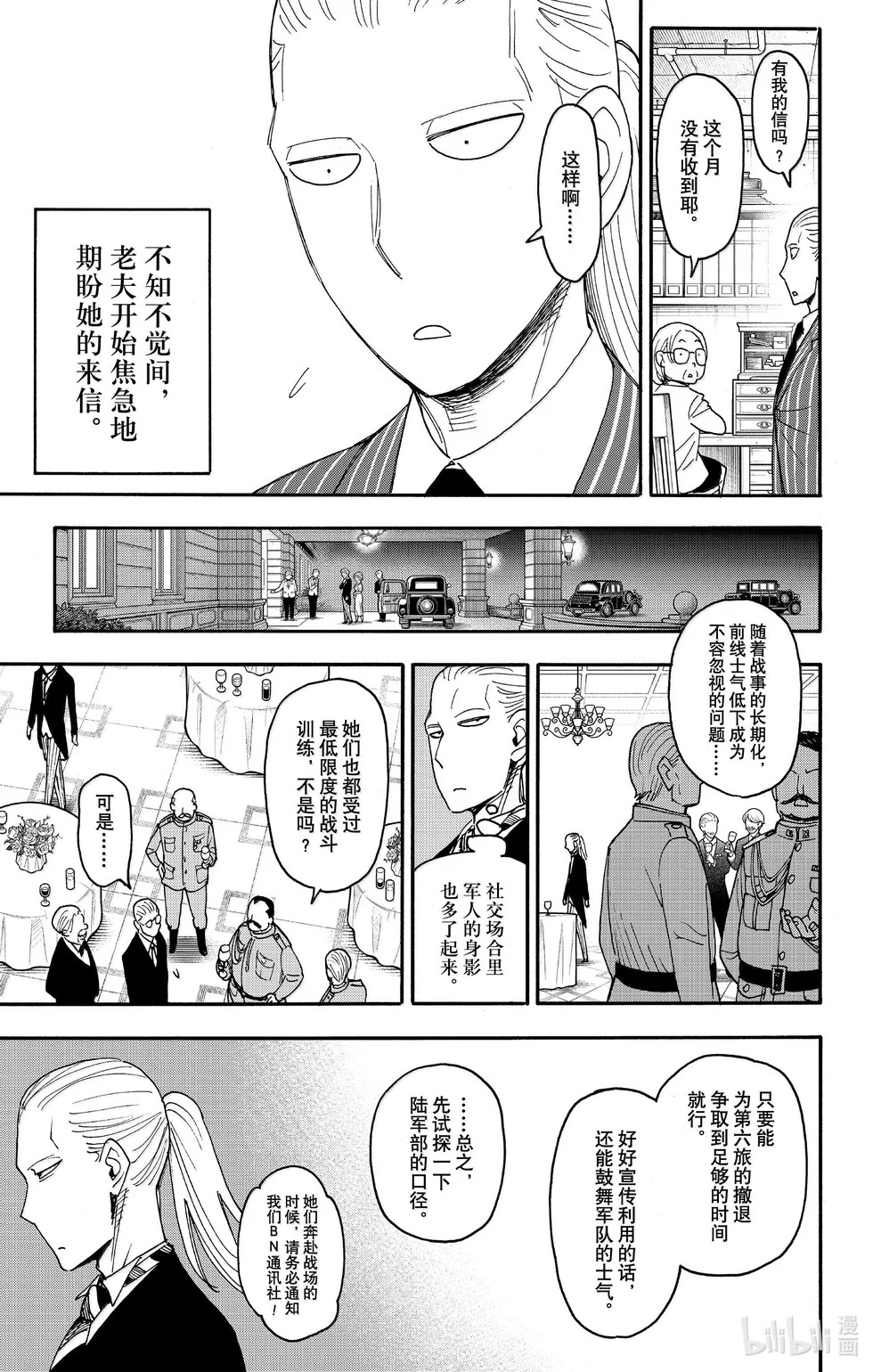 第99话 第10页