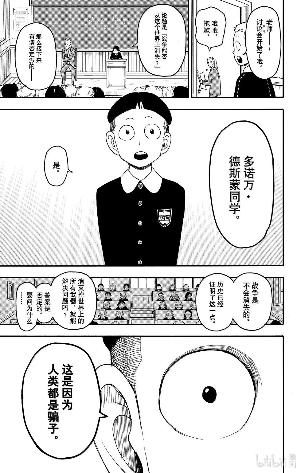 第99话 第14页