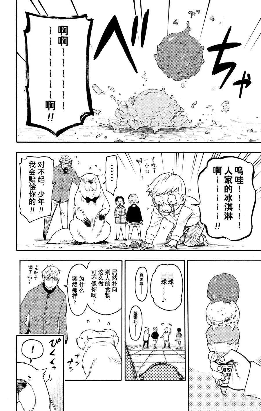 58 MISSION 58 第8页
