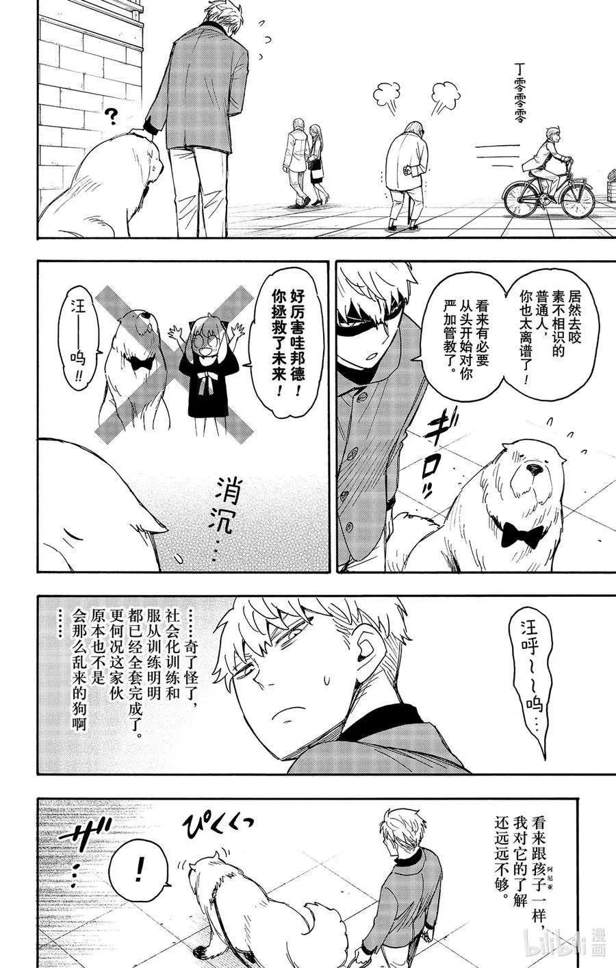 58 MISSION 58 第10页