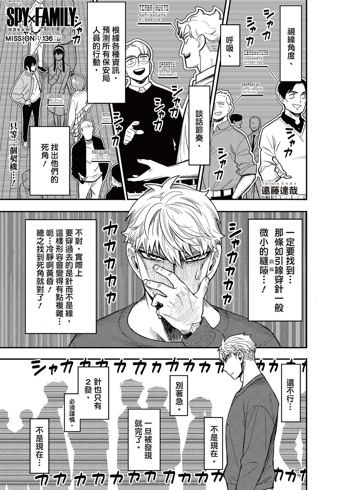 第136话 第1页