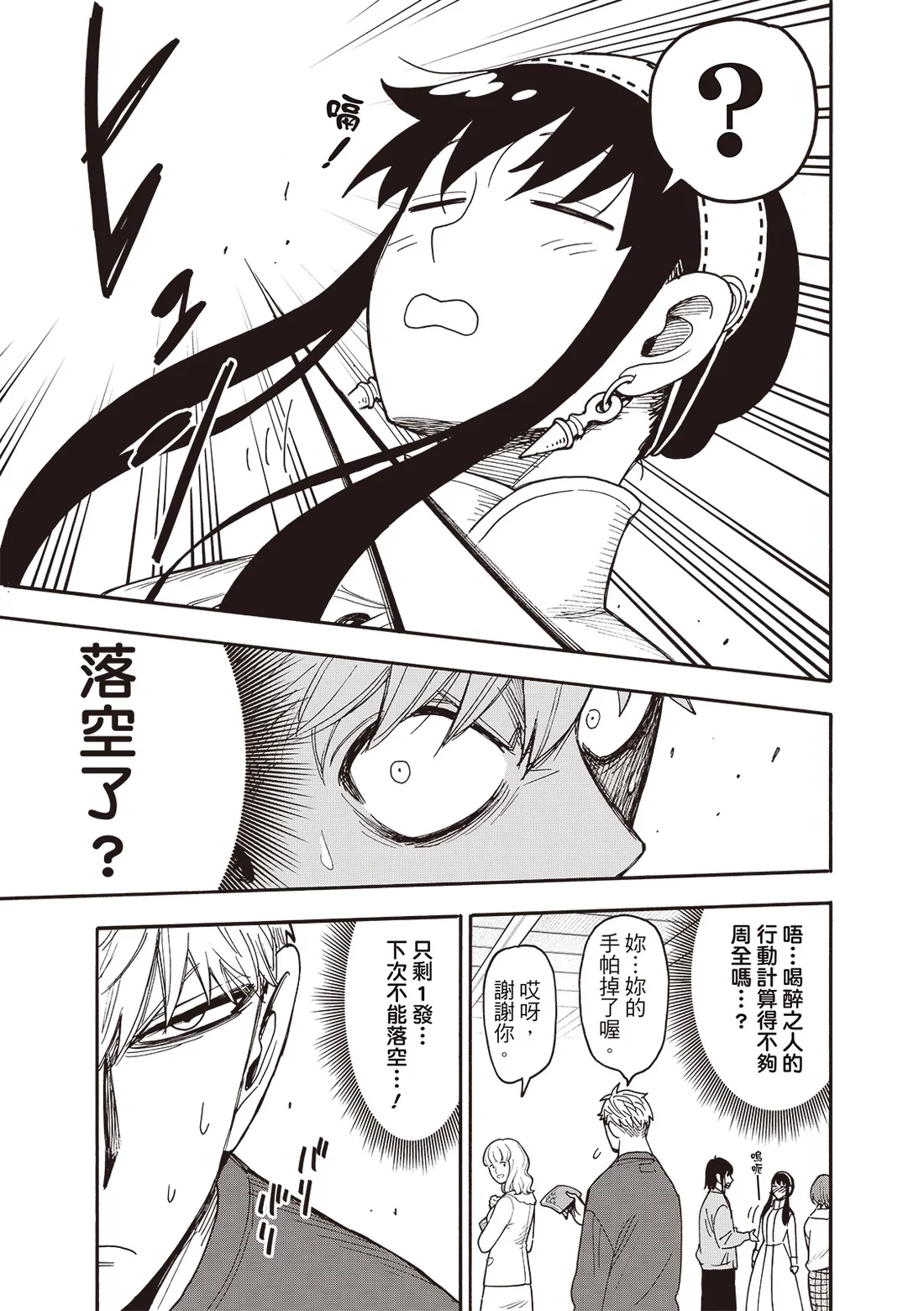 第136话 第3页