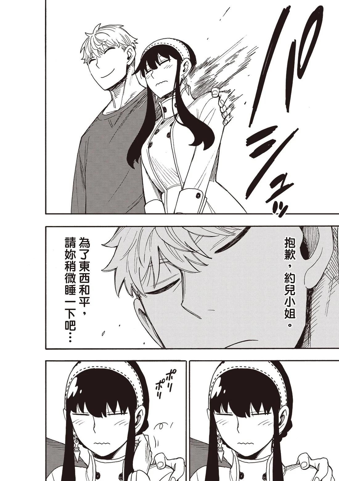 第136话 第8页