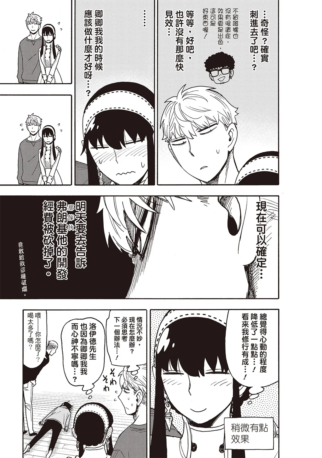 第136话 第9页