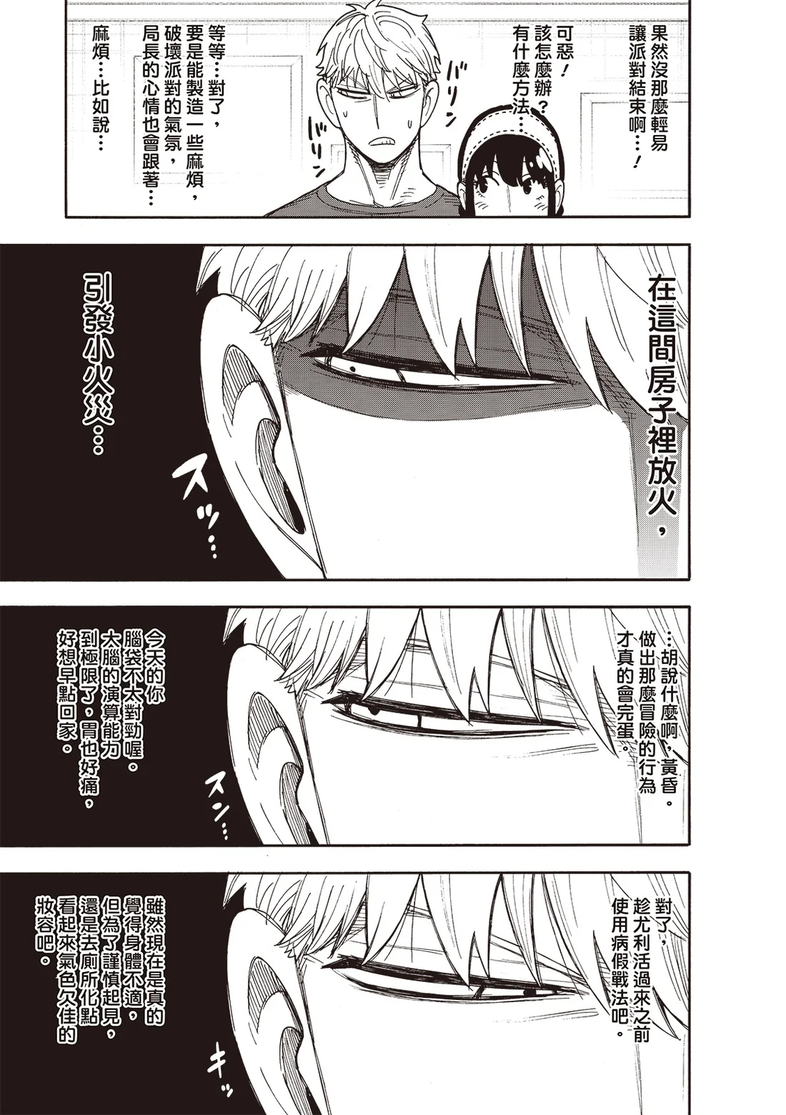 第136话 第11页