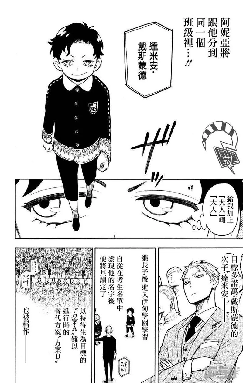第8话 第6页