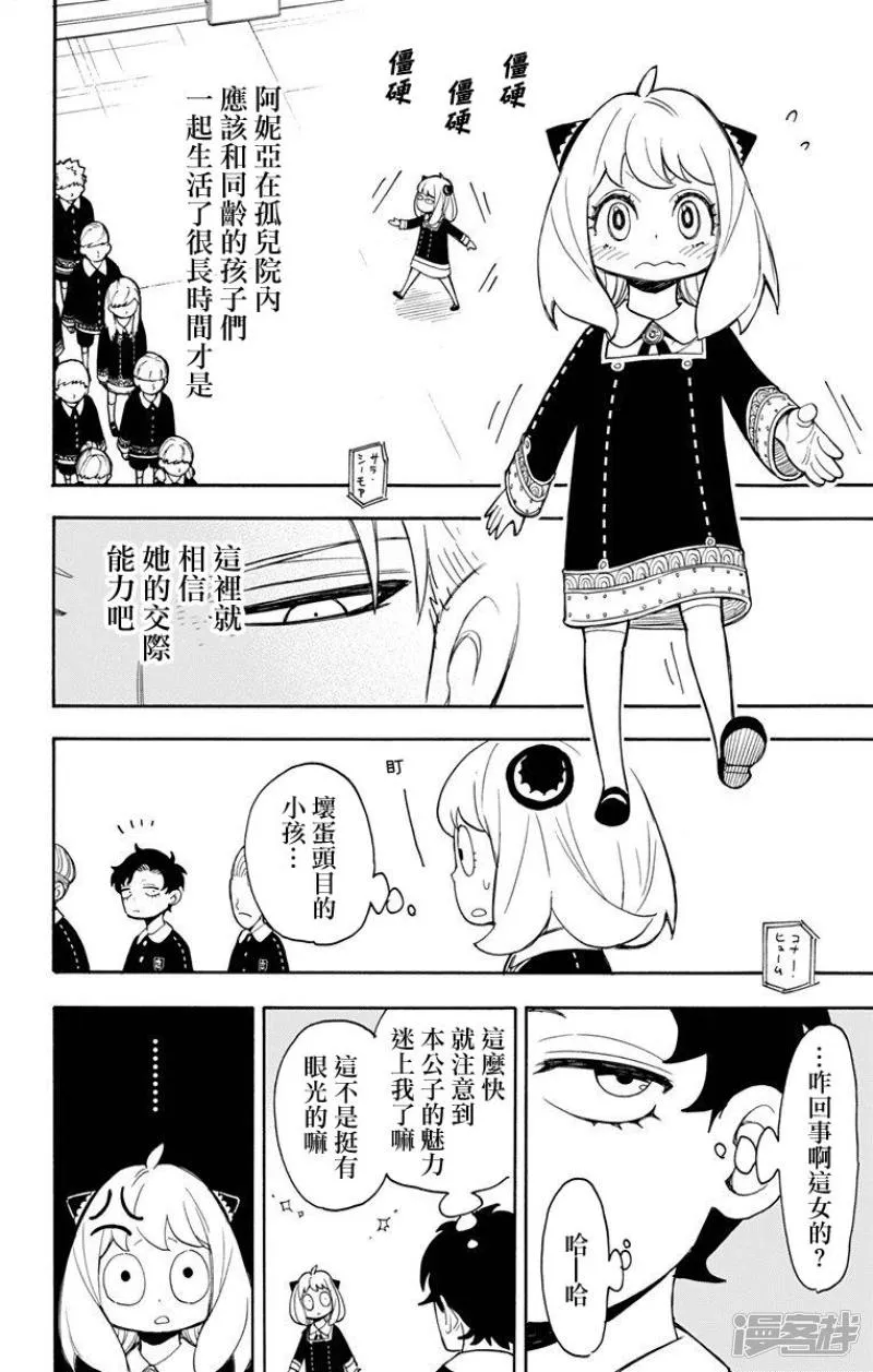 第8话 第8页