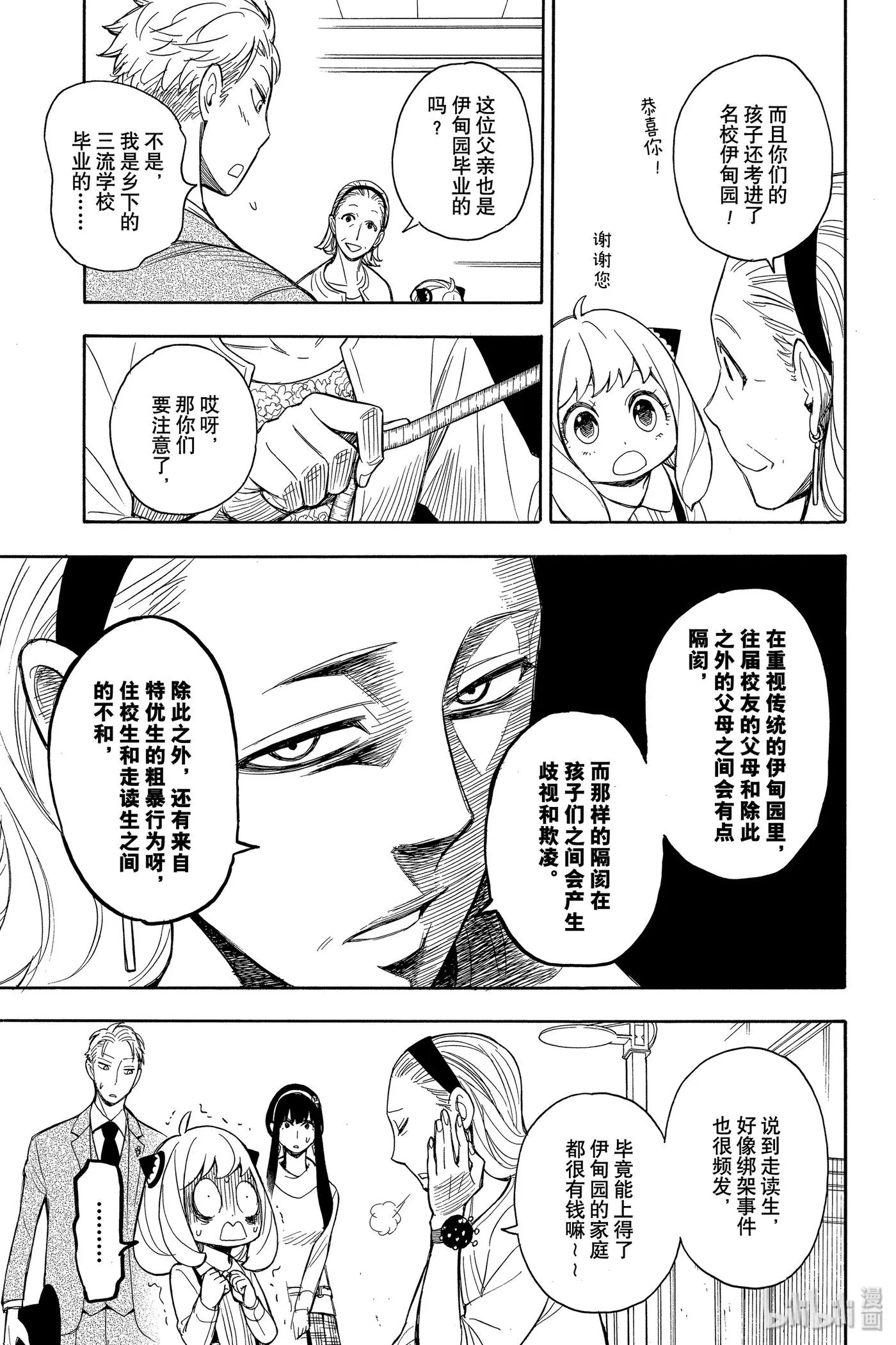 7 MISSION 7 第3页