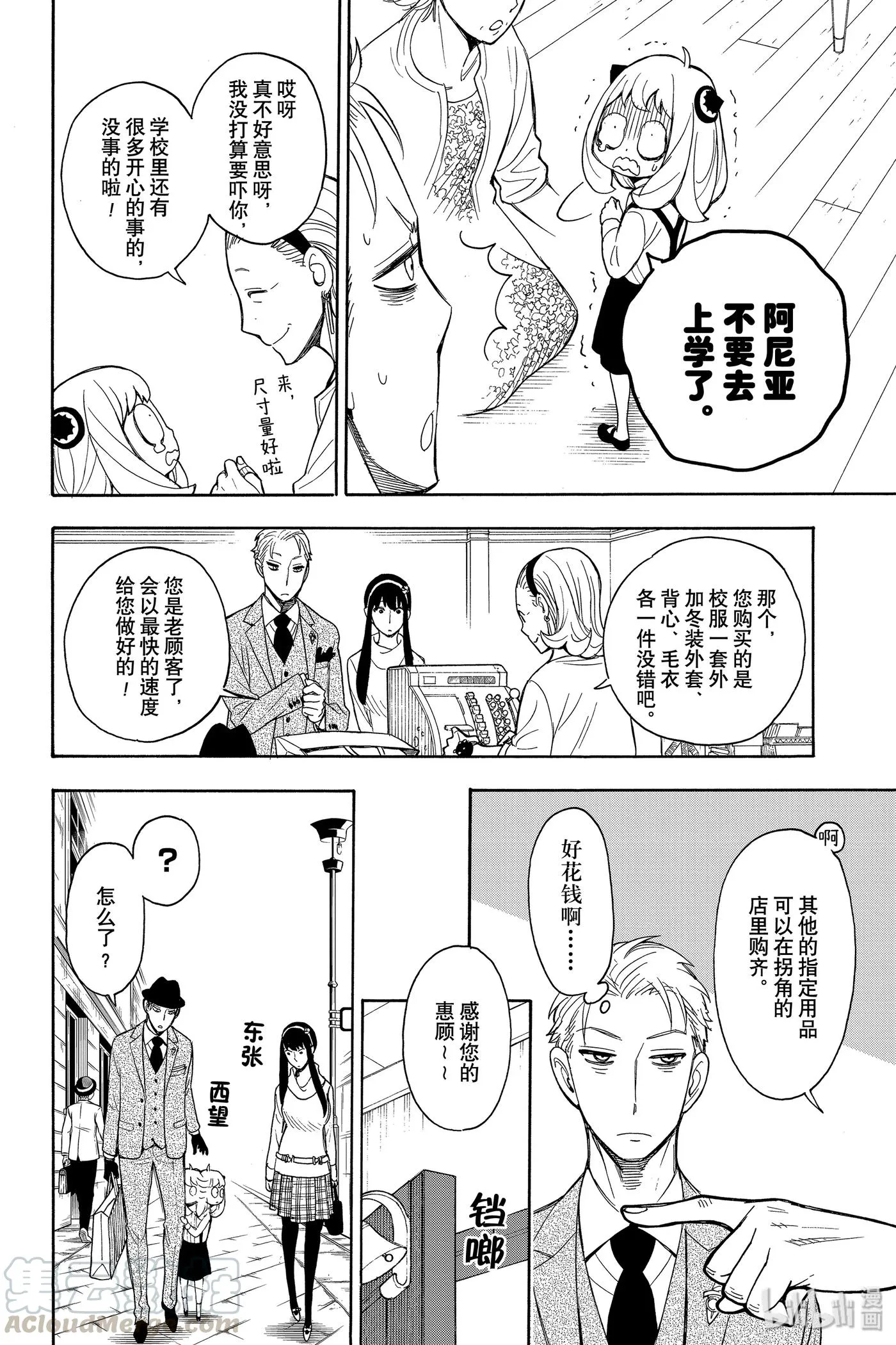 7 MISSION 7 第4页