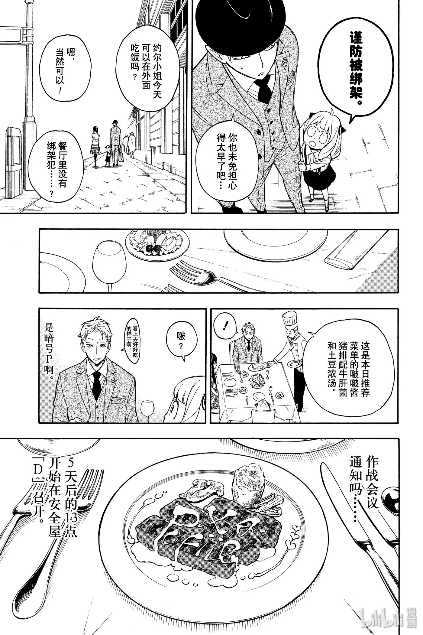 7 MISSION 7 第5页