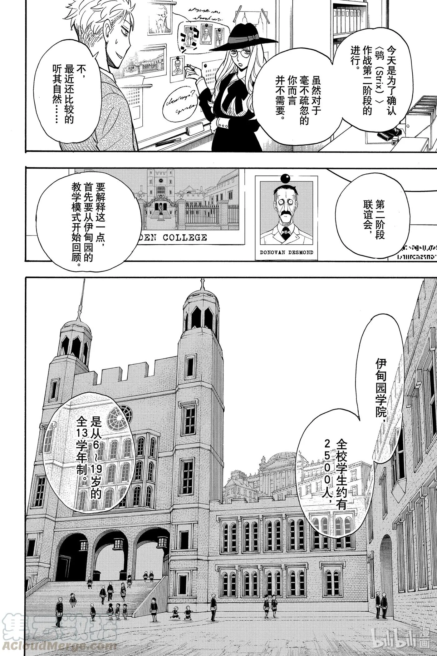 7 MISSION 7 第10页