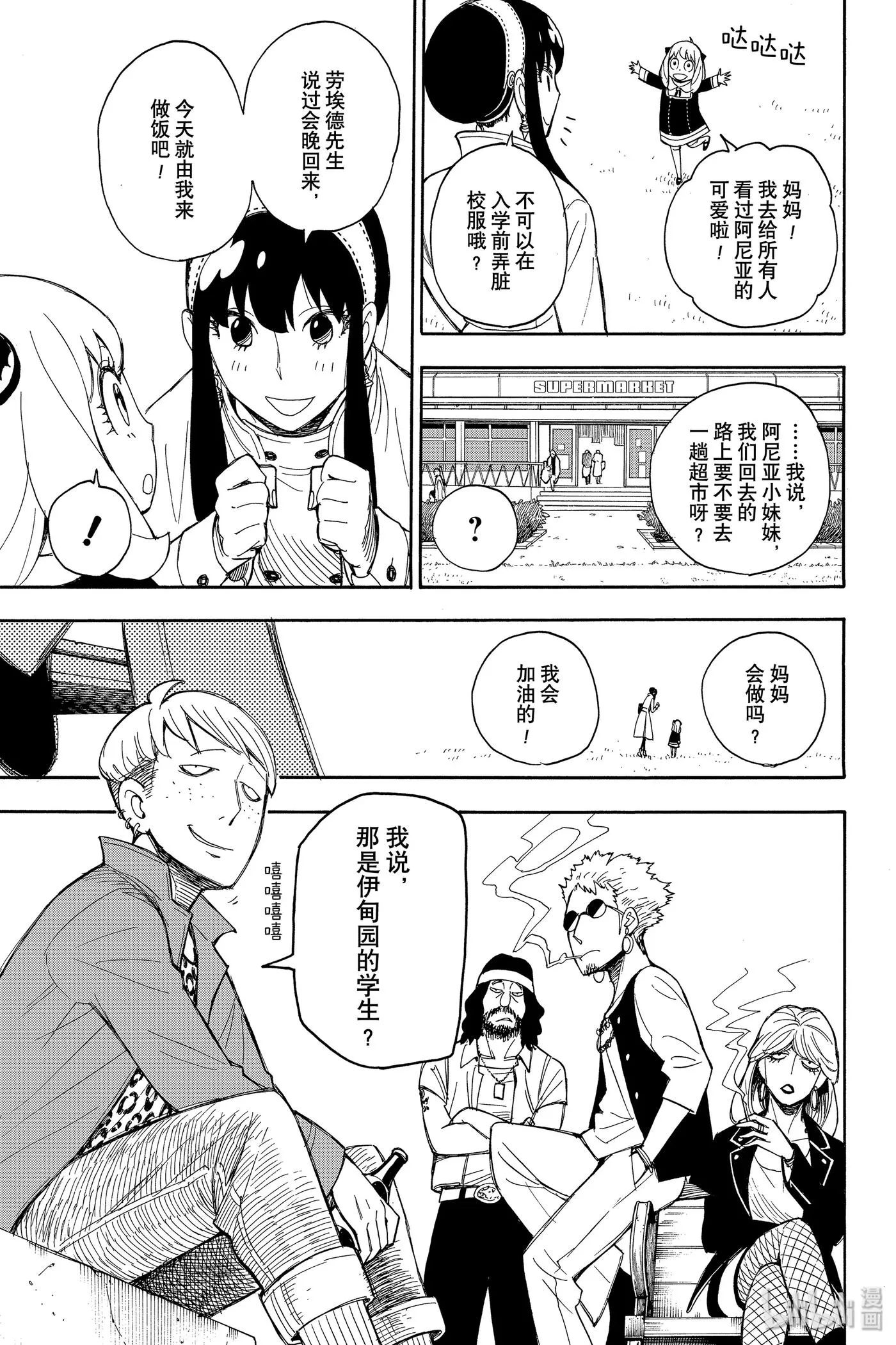 7 MISSION 7 第17页