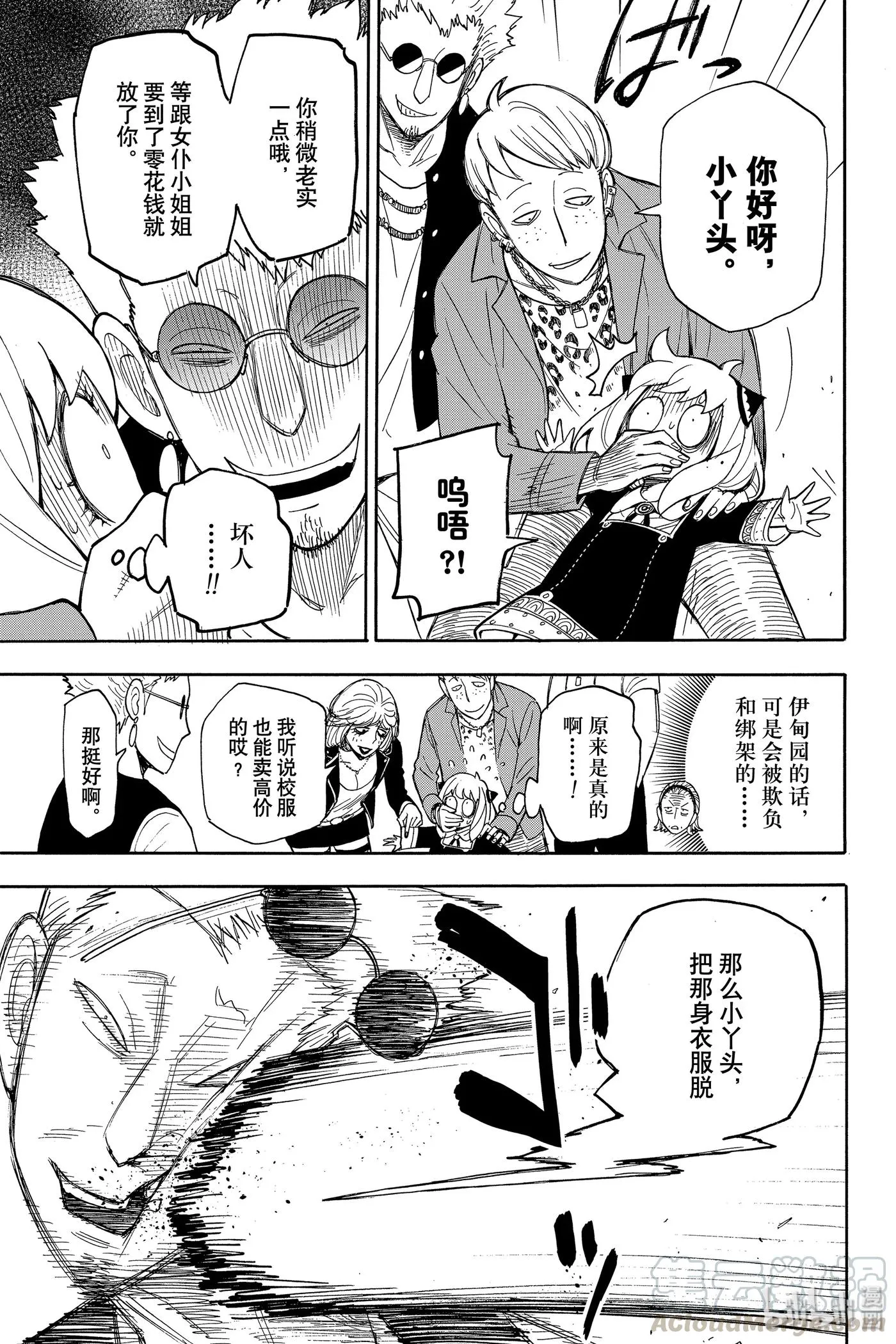 7 MISSION 7 第19页