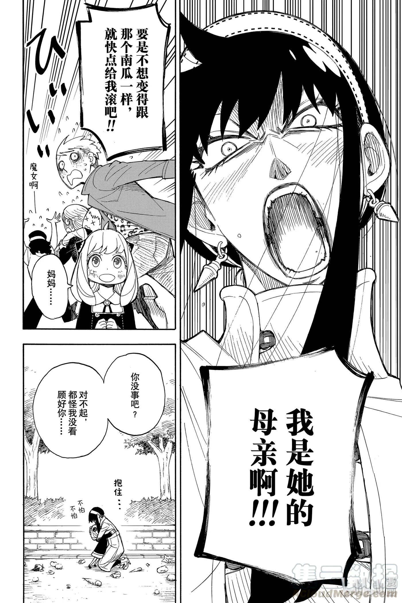 7 MISSION 7 第22页