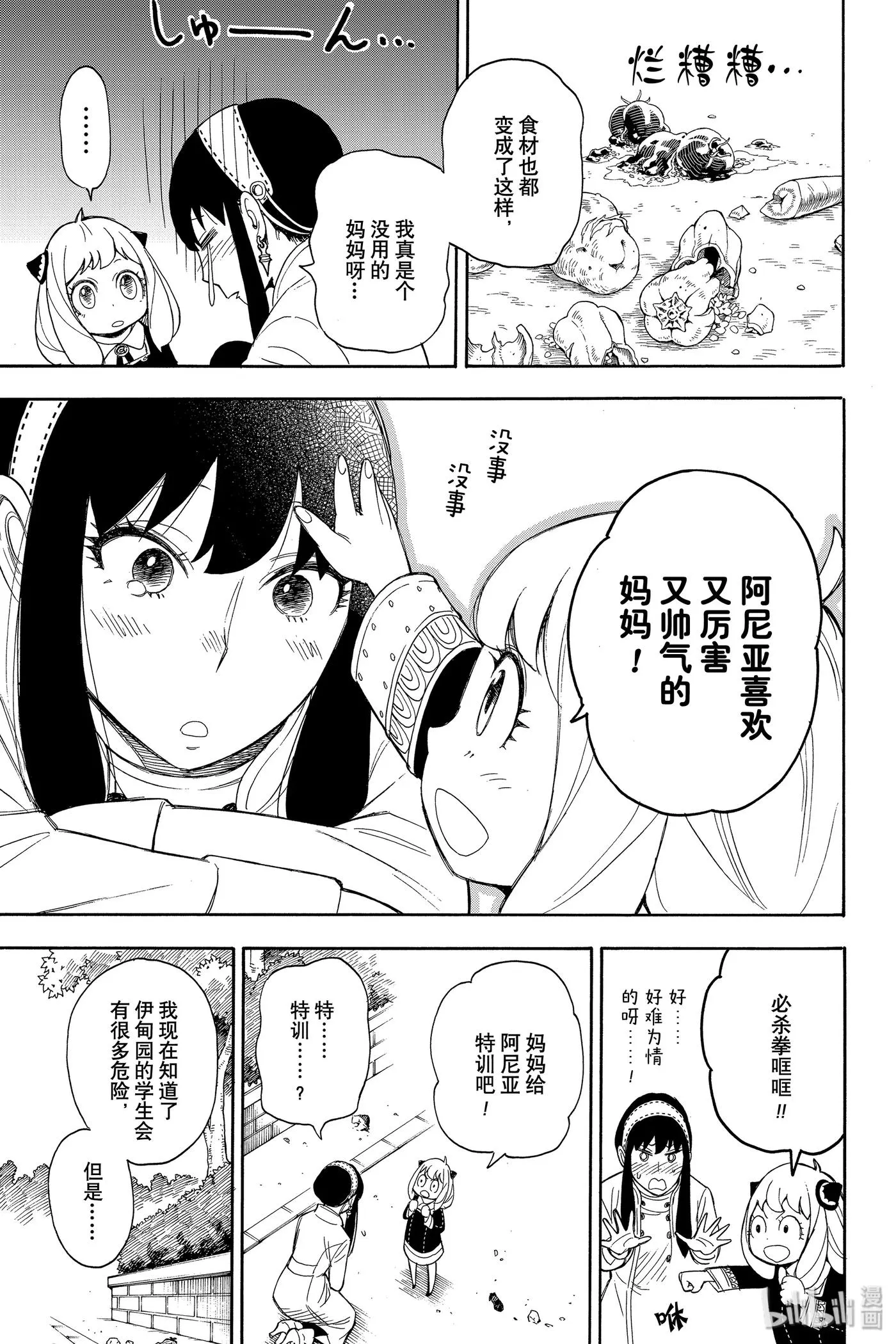 7 MISSION 7 第23页