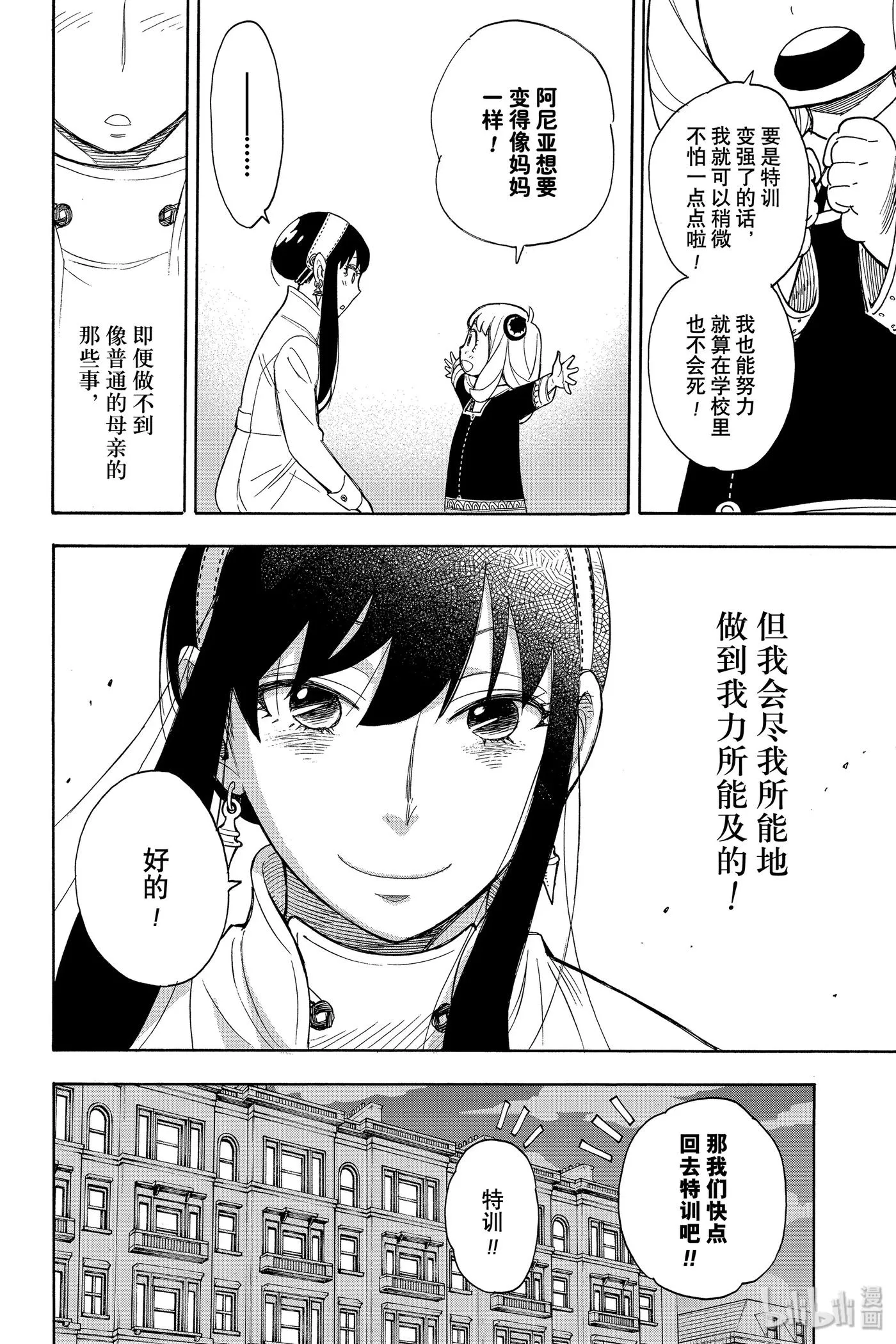 7 MISSION 7 第24页