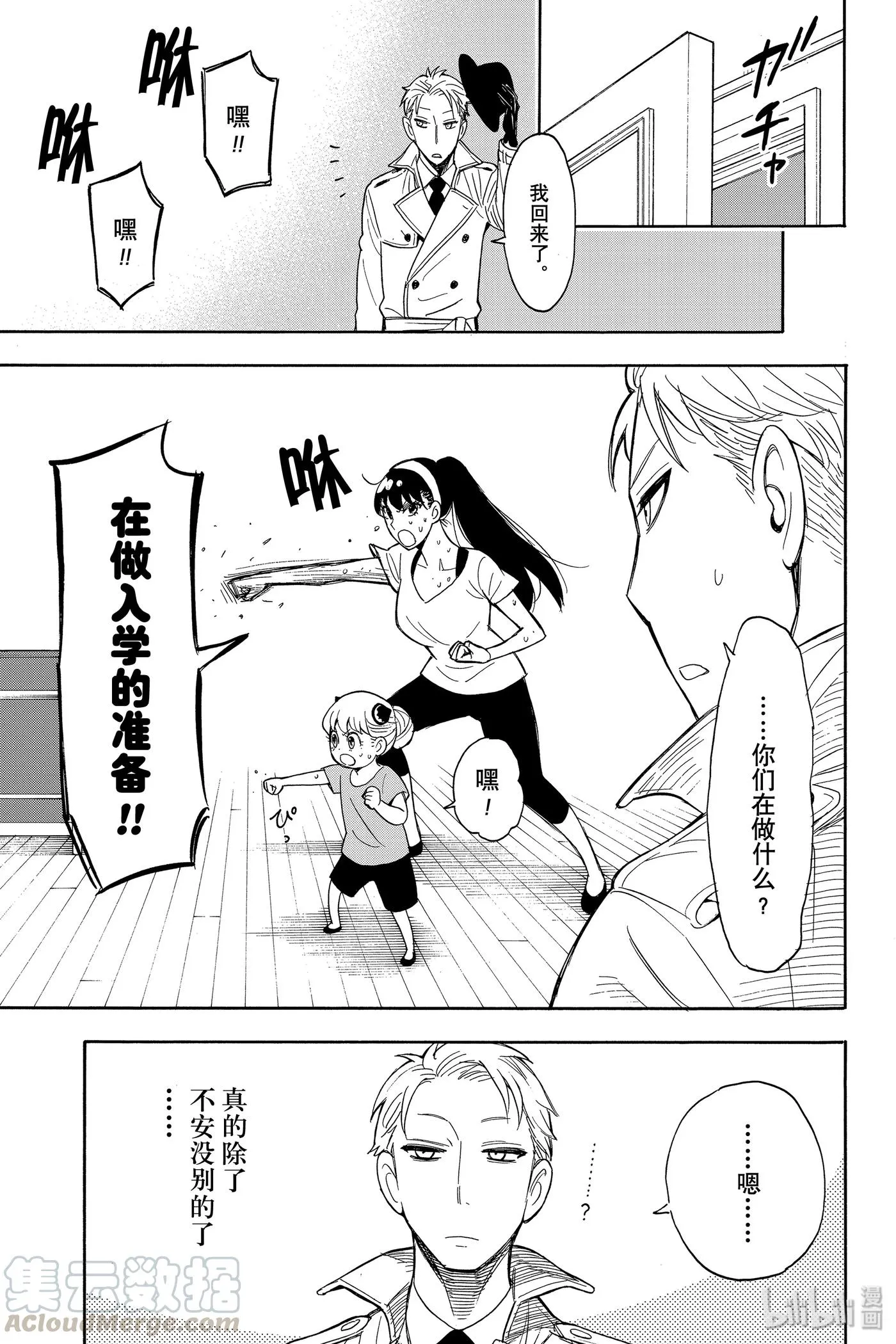 7 MISSION 7 第25页