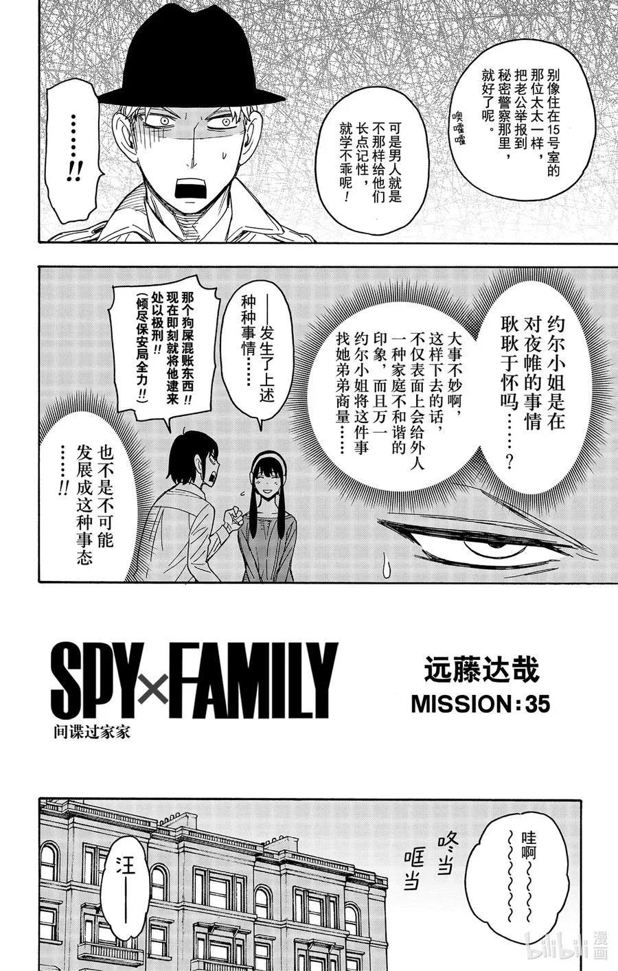 35 MISSION 35 第2页