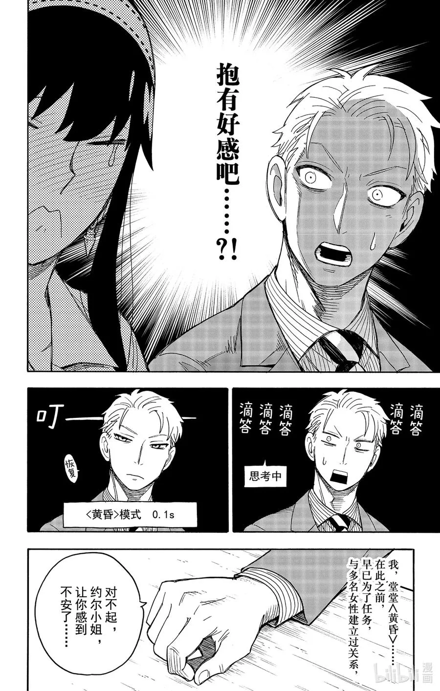 35 MISSION 35 第10页
