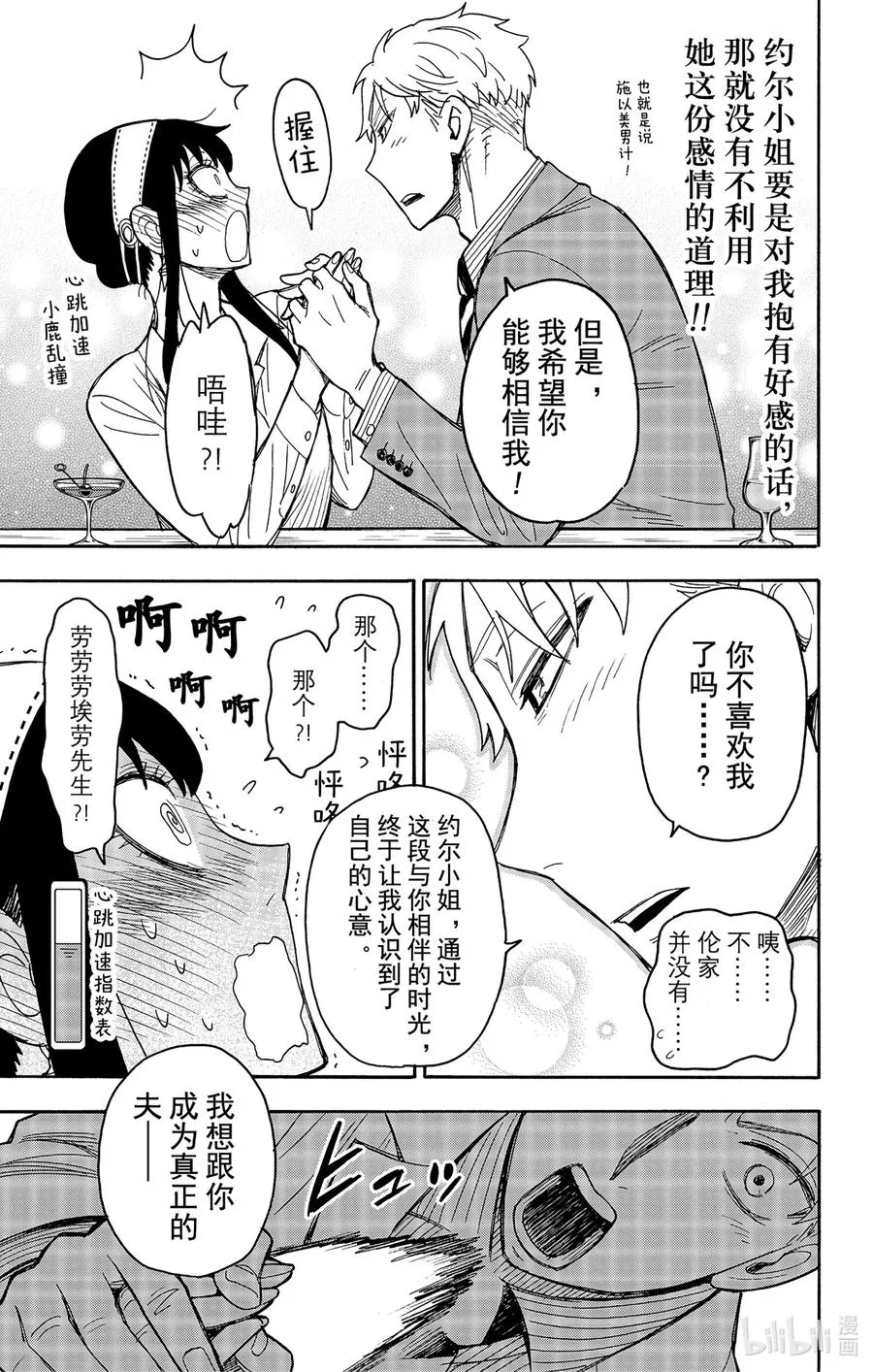 35 MISSION 35 第11页