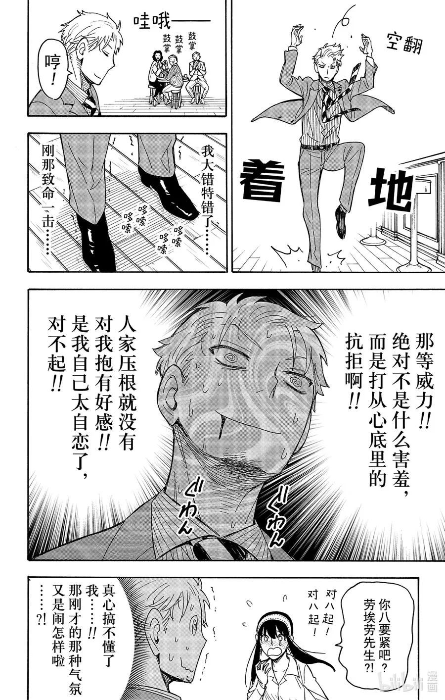 35 MISSION 35 第14页