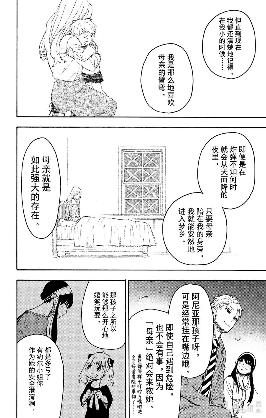 35 MISSION 35 第18页
