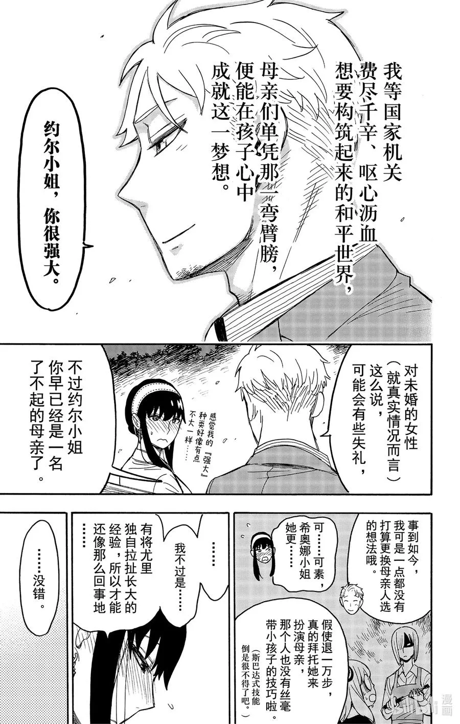 35 MISSION 35 第19页