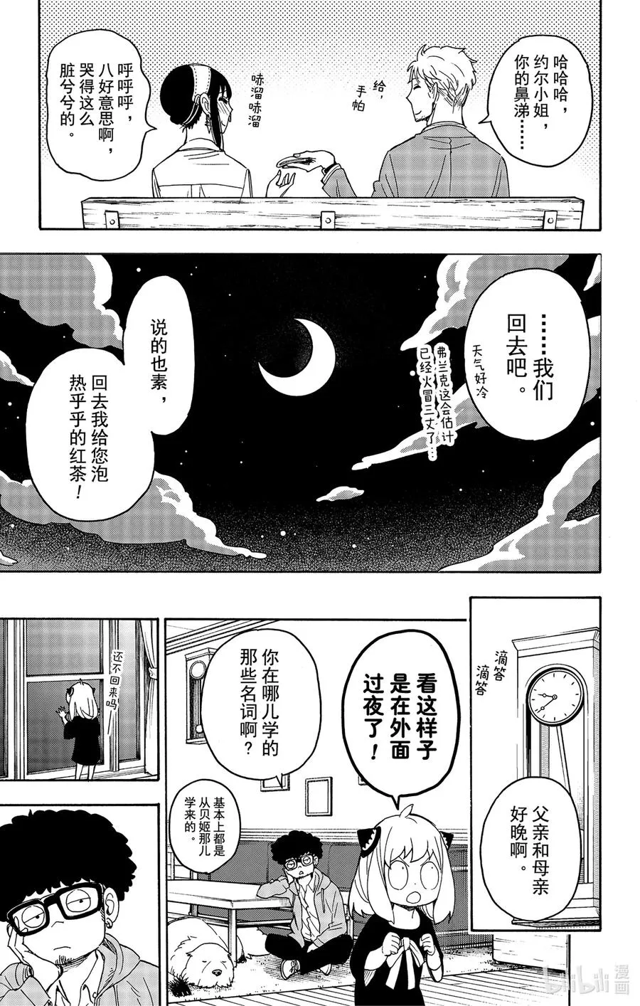 35 MISSION 35 第21页